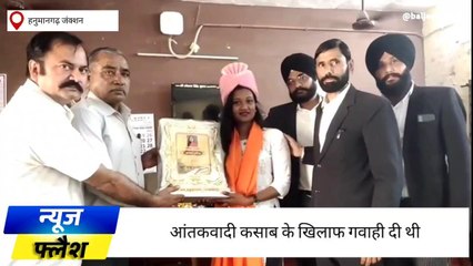 हनुमानगढ़ : 26 /11 की प्रत्यक्षदर्शी देविका रोड़ावन का बार संघ ने यु किया सम्मान, देखिए ख़बर