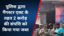 कुशीनगर: जनपद पुलिस की बड़ी कार्रवाई, गैंगस्टर एक्ट के तहत दो करोड़ की संपत्ति जब्त