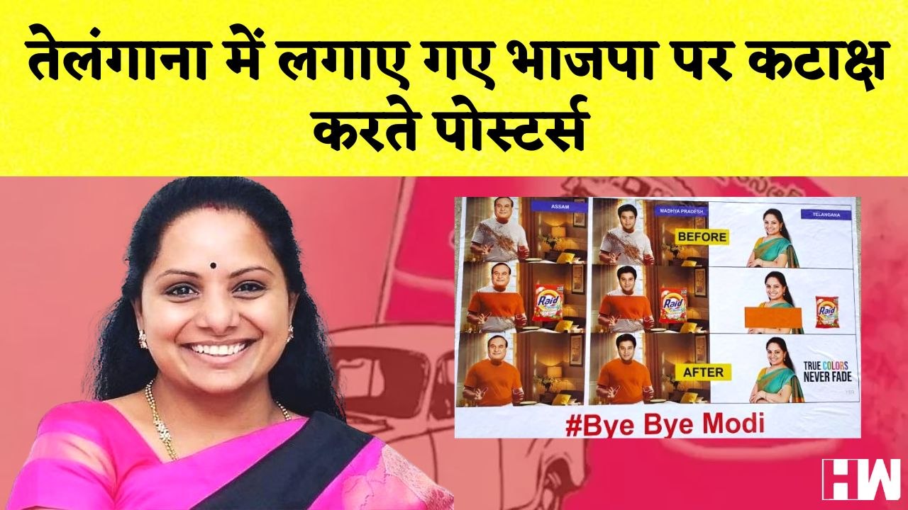 Telangana में लगाए गए भाजपा पर कटाक्ष करते Posters| K Kavitha| BRS Banners | KCR | PM Modi | ED Raid