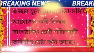 Minister Arvind Kejriwal is coming to Assam