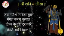 Shani chalisa - (with Lyrics) | शनि चालीसा | इस चालीसा के सुनने से शनिदेव प्रसन्न होते हैं || शनिवार स्पेशल || Hindi Mantra | Hindi Bhajan | Bhakti Music ||VARDAN ||