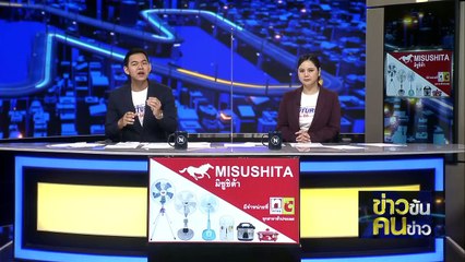 พรรคไหนปัง พรรคไหนปลง? | ข่าวข้นคนข่าว | 11 มี.ค. 66 | PART 2
