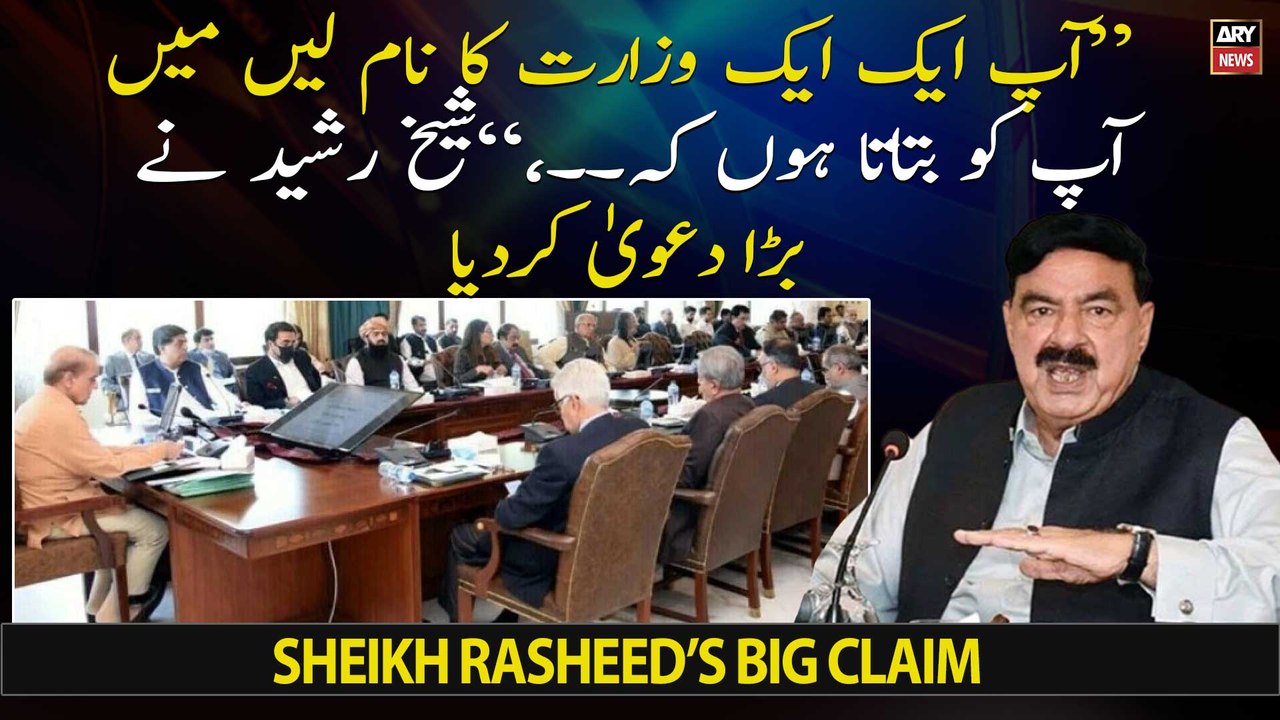 Ap ek ek wazarat ka naam len mai apko batata hoo  ke..., Sheikh Rasheed ka bara dawa