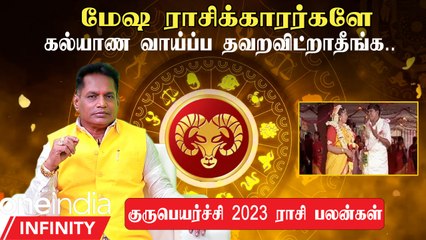 குருபெயர்சி 2023: மேஷம் ராசிக்கான முக்கிய மாற்றங்கள் மற்றும் எதிர்பார்க்கும் பலன்கள் ✨