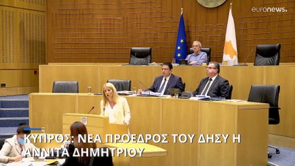 Κύπρος: Νέα πρόεδρος του ΔΗΣΥ η Αννίτα Δημητρίου