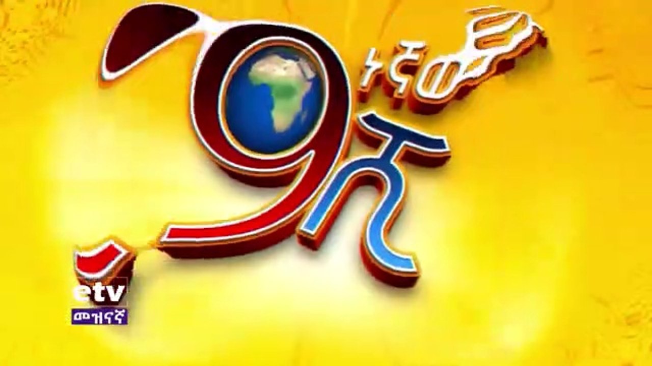 አዲስ-ምዕራፍ- ዘጠነኛው ሺህ ክፍል 3  በ ኢቲቪ   9  shi part 3  9ሺህ ክፍል 3