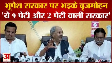 Raipur News: brijmohan का bhupesh सरकार पर बड़ा हमला कहा 'ये 1 पेटी और 2 पेटी वाली सरकार'