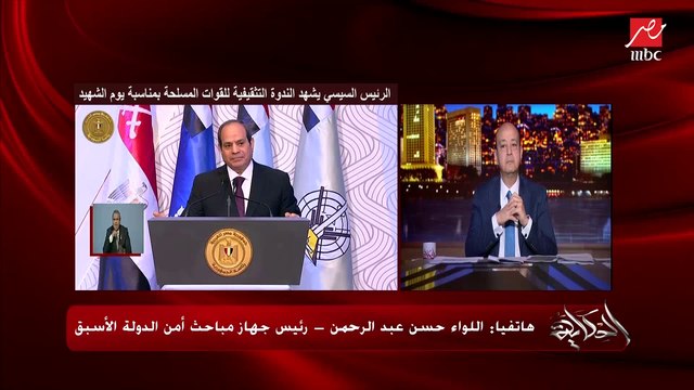 الإخوان هم الأم وداعش وولاية سيناء أفرع وكلهم هدفهم القضاء على الدولة المصرية.. اللواء حسن عبد الرحمن رئيس جهاز أمن الدولة الأسبق
