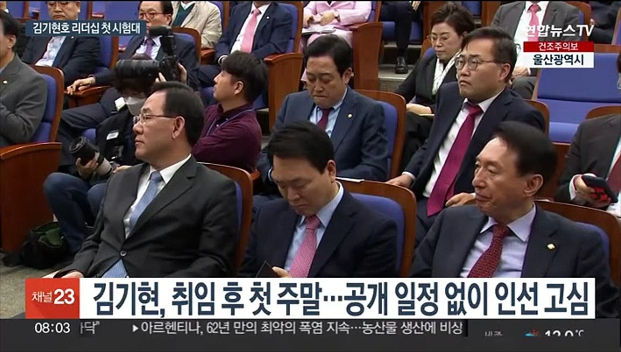 '김기현호' 리더십 첫 시험대…이르면 내일 당직인선 발표