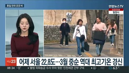 [일요와이드] 휴일 고온현상 꺾는 비…내일 서울 -3도 꽃샘추위