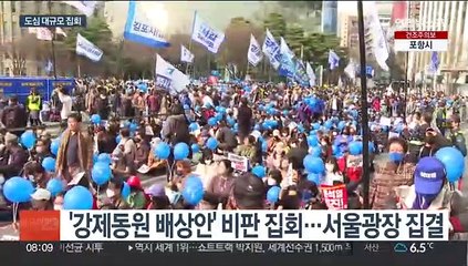 '강제동원 배상안'에 첫 대규모 집회…"사법판결 부정"