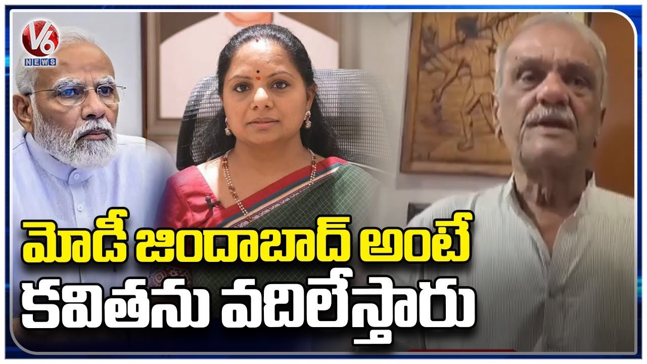 CPI Narayana Reacts On MLC Kavitha ED Investigation In Delhi Liquor Policy _ V6 News