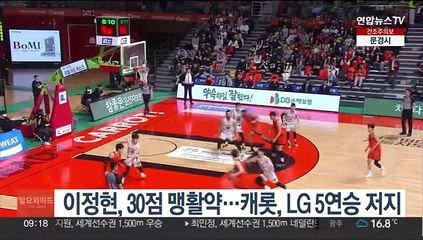 이정현, 30점 맹활약…캐롯, LG 5연승 저지