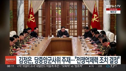 김정은, 당중앙군사위 주재…"전쟁억제력 조치 결정"