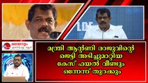 കേസ് തള്ളിയാലും മന്ത്രി ആന്റണി രാജുവിന് കുരുക്ക് മുറുകും