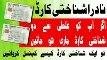 How to cancel CNIC in Pakistan | Do you have 2 CNIC | Dup Card cancellation within pakistan |
