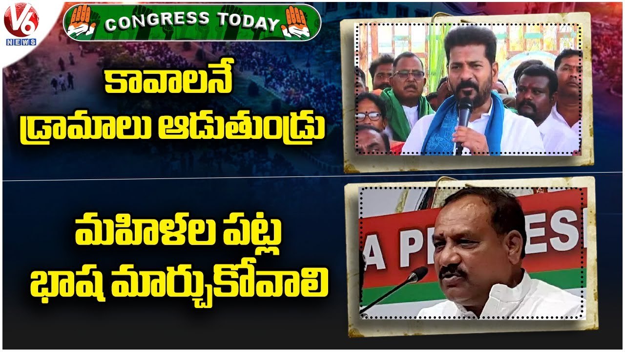 Congress Today _ Revanth On Kavitha Investigati...