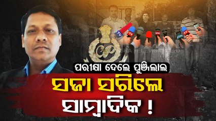 Patnagarh parcel bomb blast | Mastermind Punjilal Meher appears for Journalism examination
