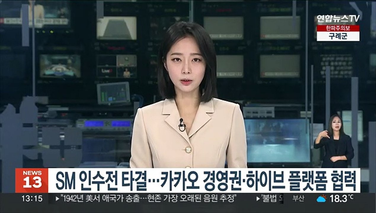 SM 인수전 타결…카카오 경영권·하이브 플랫폼 협력