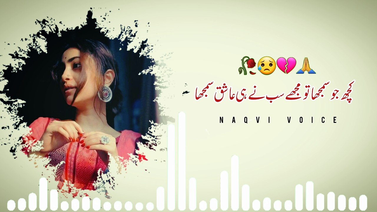 Har Mulaqat Mein Lagte Hain Wo Begane Se | हर मुलाक़ात में लगते हैं वो बेगाने से | Naqvi Voice