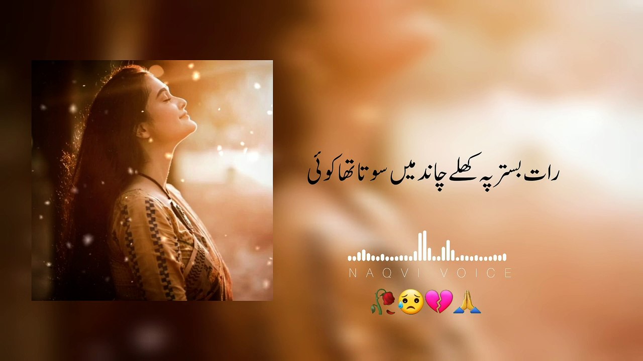Manzar-e-Subh Dikhane Use Laya Na Gaya | मंज़र-ए-सुबह दिखाने उसे लाया न गया | Naqvi Voice