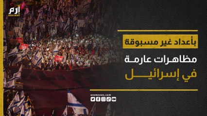 للأسبوع العاشر.. عشرات آلاف الإسرائيليين يتظاهرون ضد "الإصلاح القضائي"