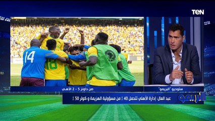"هتعمل مشاكل".. محمود أبو الدهب يوضح رأيه في معاقبة إدارة الأهلي لكولر بعد الخسارة من صن داونز