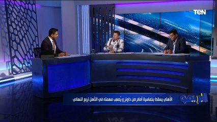 "كولر معندوش فكره وكان ممكن يخسر 9"..أول تعليق من رضا عبد العال على خسارة الأهلي بخماسية من صن داونز