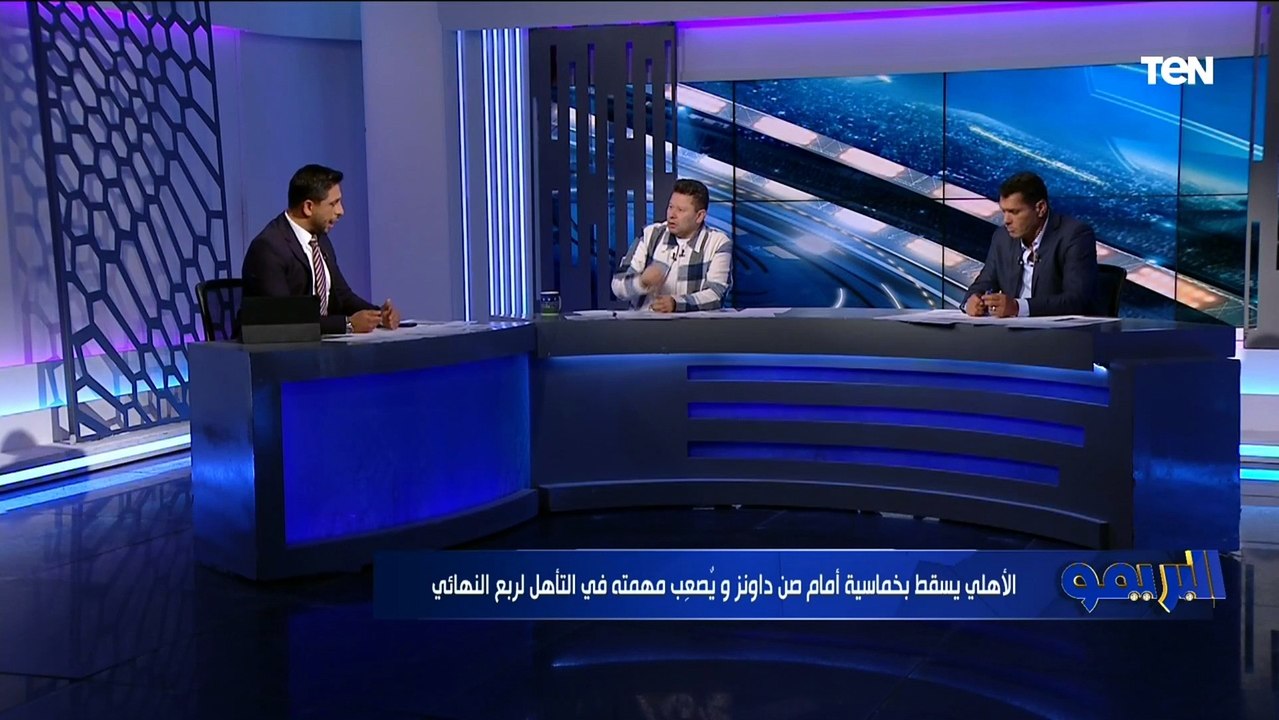 "كولر معندوش فكره وكان ممكن يخسر 9"..أول تعليق من رضا عبد العال على خسارة الأهلي بخماسية من صن داونز