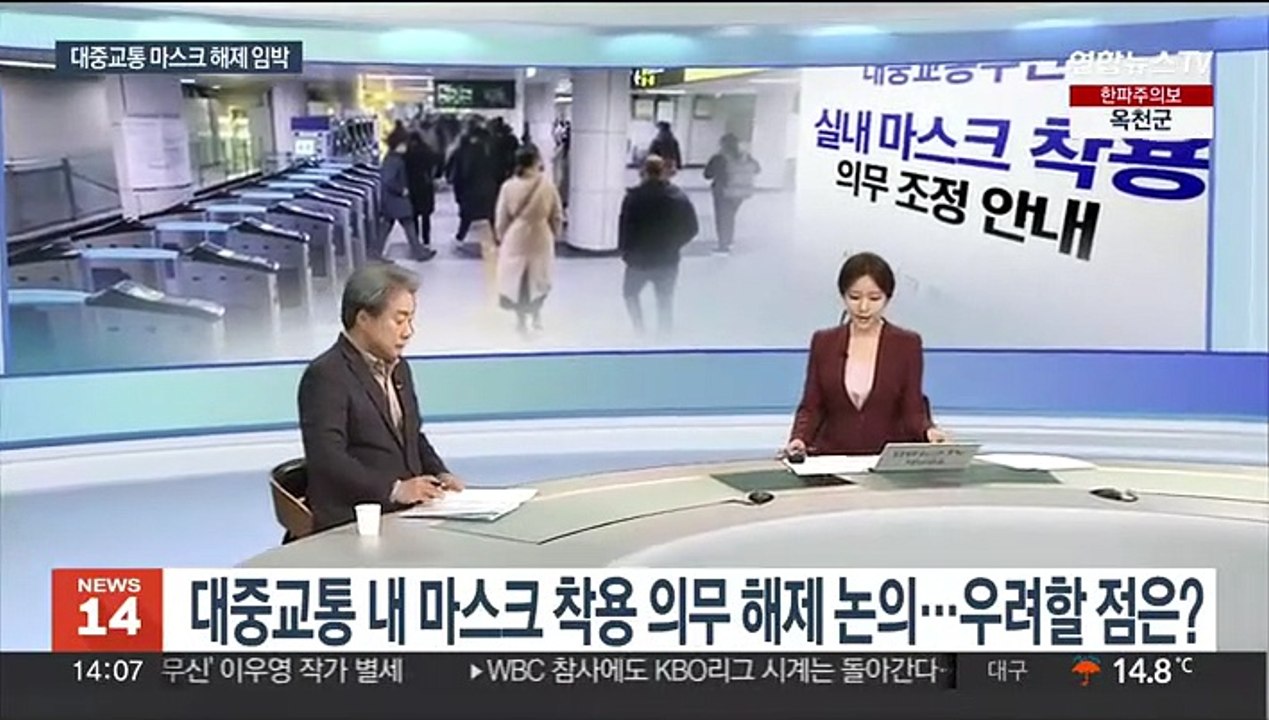 [뉴스초점] 대중교통 내 마스크 착용 의무 해제 논의…우려할 점은?