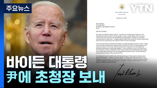美 바이든, 尹에 민주주의 정상회의 세션 주재해달라 / YTN