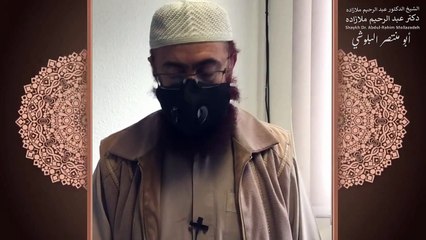 خطبه جمعه دكتر ملازاده #16 - Friday Sermon by Dr Mollazadeh - خطبة الجمعة للشيخ أبي منتصر البلوشي