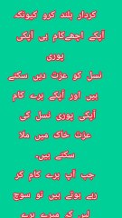 Apna kirdaar acha karo /Good character/اچھا کردار