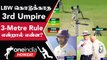 IND vs AUS: Ahmedabad Test-ல் Shubman Gill-ஐ காப்பாற்றிய 3 Metre Rule