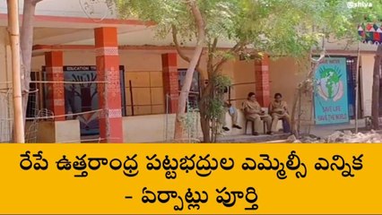 విజయనగరం: సర్వం సిద్ధం.. 72 కేంద్రాల్లో పోలింగ్