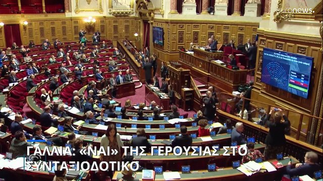 Γαλλία: Η Γερουσία υιοθέτησε την αμφιλεγόμενη μεταρρύθμιση του συνταξιοδοτικού συστήματος