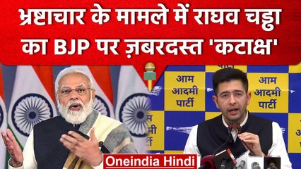 Descargar video: Raghav Chadha का BJP पर ज़ोरदार कटाक्ष | manish sisodia | Delhi Liquor Policy Case | वनइंडिया हिंदी