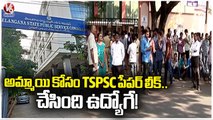 TSPSC Question Paper Leak, Officials Postpones Town Planning Building Exam _ V6 News