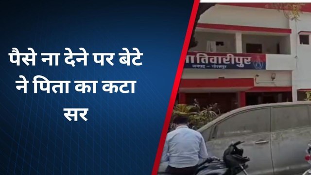 गोरखपुर: पैसों के लिए कलयुगी बेटे ने रेत डाला पिता का गला, सूटकेस में लाश रख कर गली में छोड़ा