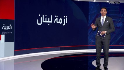 #ميقاتي يحذر: #لبنان لا يستطيع تحمل الأزمة السياسية والفراغ الرئاسي طويلًا #العربية