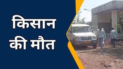 हिंडोली : खेत पर काम करते हुए किसान की कैसे हुई मौत, देखिए खबर