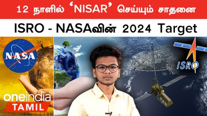 NISAR Satellite-ன் சிறப்புகள் என்ன?