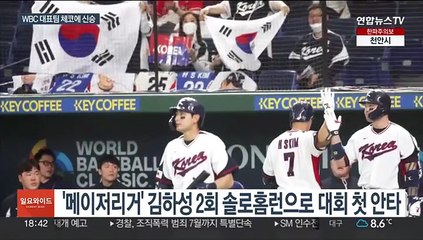 '터지다 만 타선' WBC 대표팀, 체코에 7-3 승리