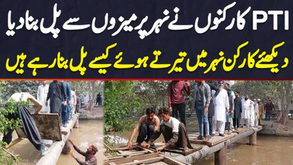 PTI Workers Ne Canal Pe Tables Se Bridge Bana Dia - Dekhiye Worker Canal Mein Swimming Karte Hue Kaise Bridge Bana Rahe Hain