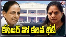 MLC Kavitha Meeting With CM KCR In Pragathi Bhavan Over ED Investigation _ V6 News (1)