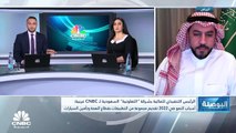 الرئيس التنفيذي للمالية بشركة التعاونية للتأمين السعودية لـ CNBC عربية: أرباح الشركة لعام 2022 ارتفعت بـ 37% لـ 480 مليون ريال