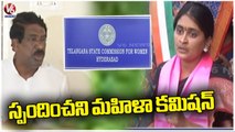 Telangana Women Commission Responds Lately on  Sarpanch Navya Issue _ V6 News