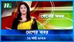 Desher Khobor | 12 March 2023 | NTV Latest News Update