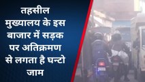 गाजीपुर: बाजार के मुख्य सड़कों पर अतिक्रमण से जाम की समस्या से लोग परेशान