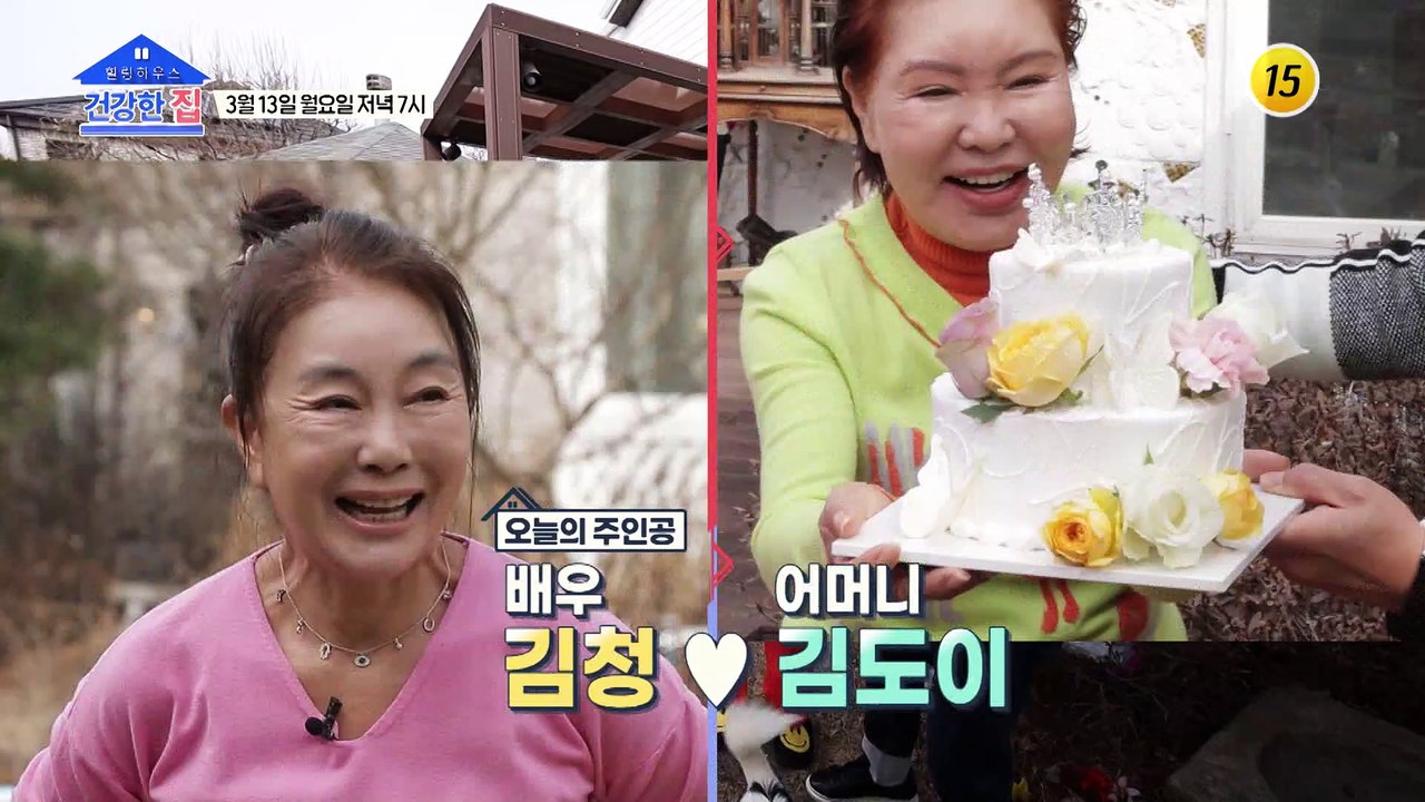 동안 미모와 넘치는 활력 자랑하는 김청 모녀의 건강 비결은?_건강한 집 133회 예고...